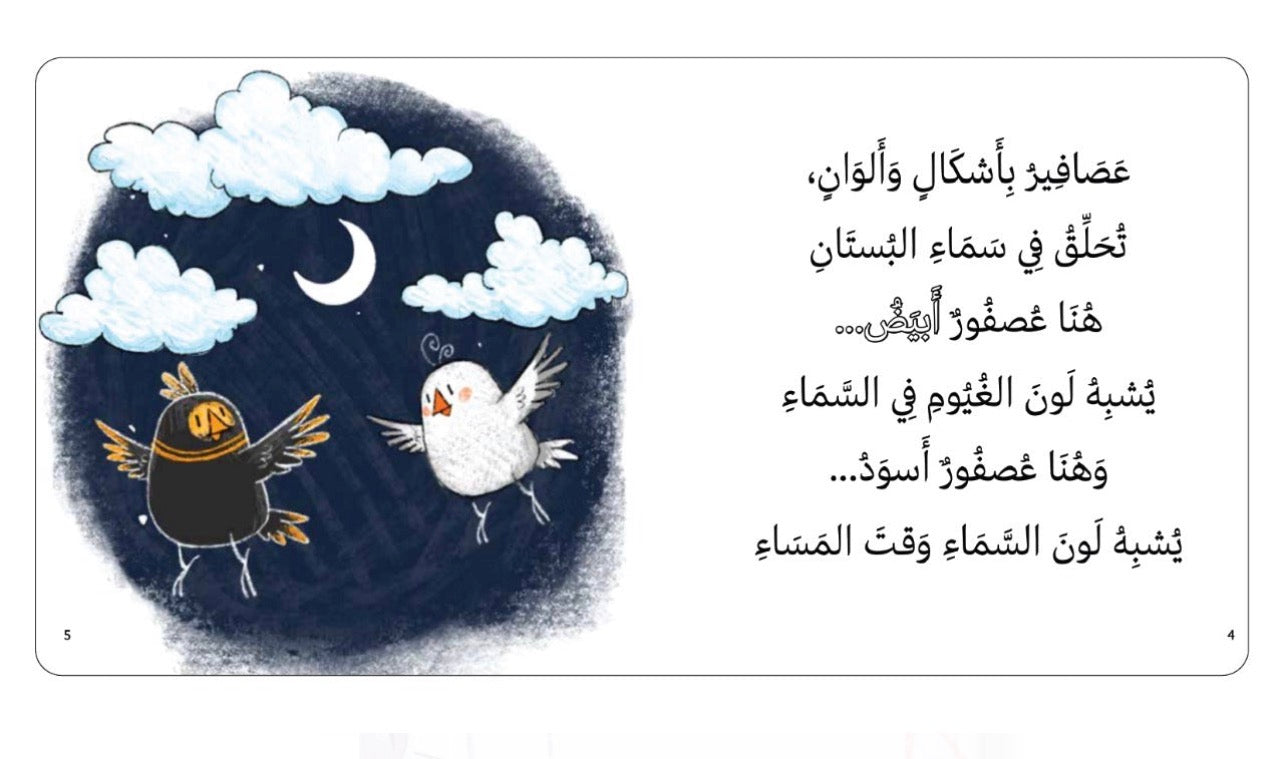 سلسلة عصافير