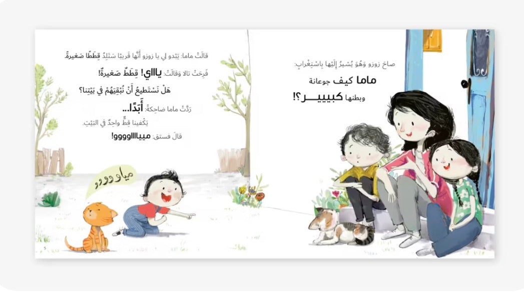 قصة خمس قطط شقية