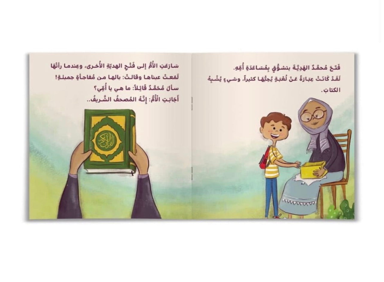 قصة صاحبي القرآن