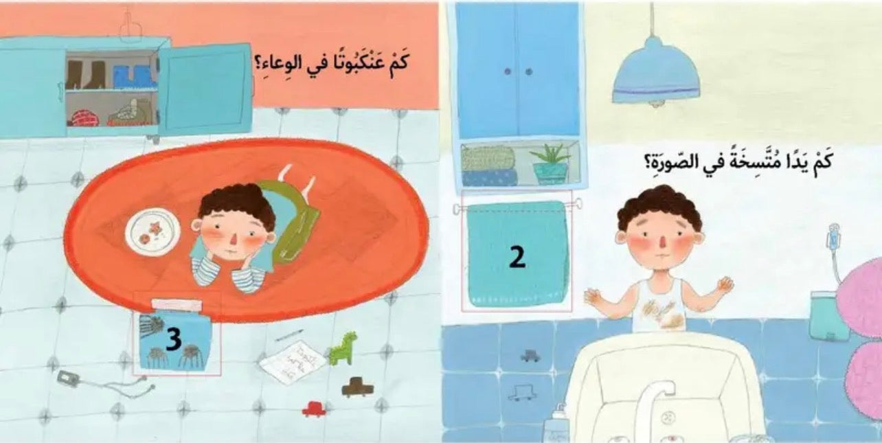 قصة من واحد الى عشرة