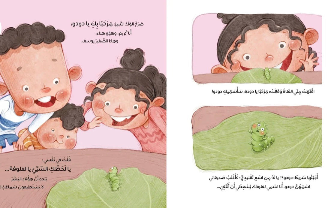 قصة لفلوفة داخل الملفوفة