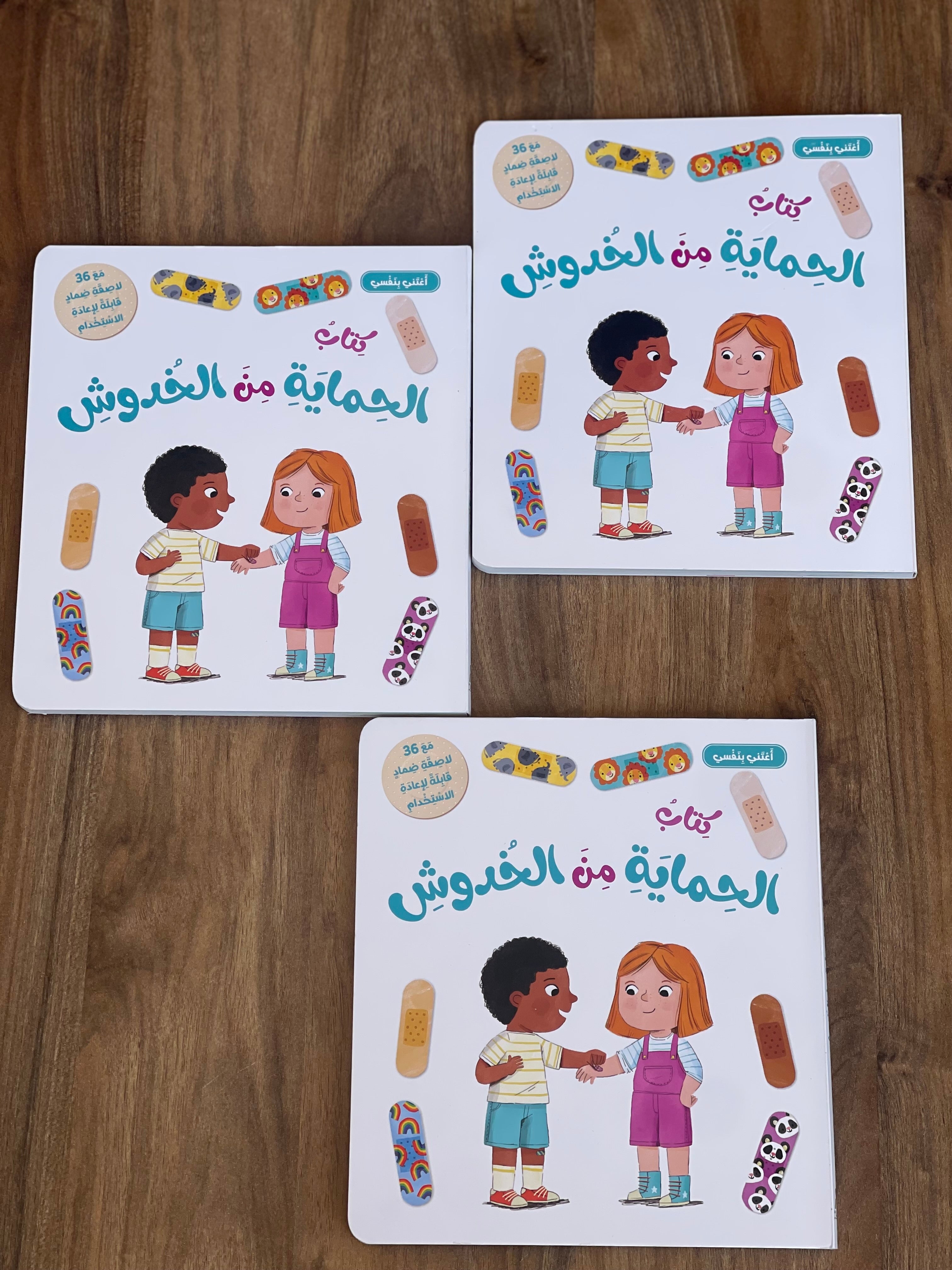 كتاب الحماية من الخدوش
