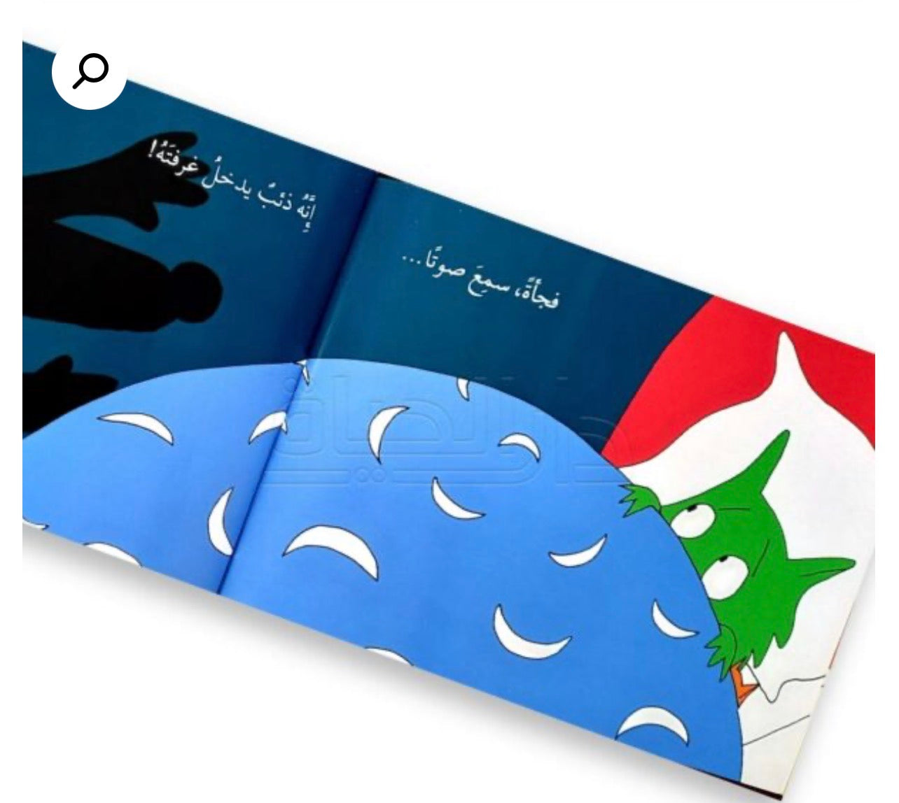تمذوب يحب ان يشعر بالخوف