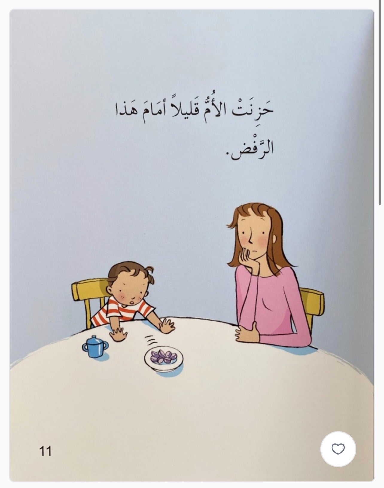 هادي وهدى كلا كل طعامكما