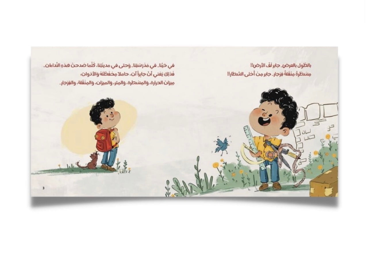 قصة مسطرة منقلة فرجار