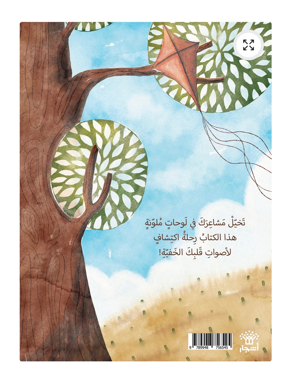 قصة كيف تشعر الان؟