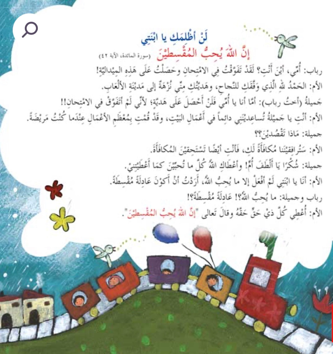 قصة الله يحب.. الله لا يحب
