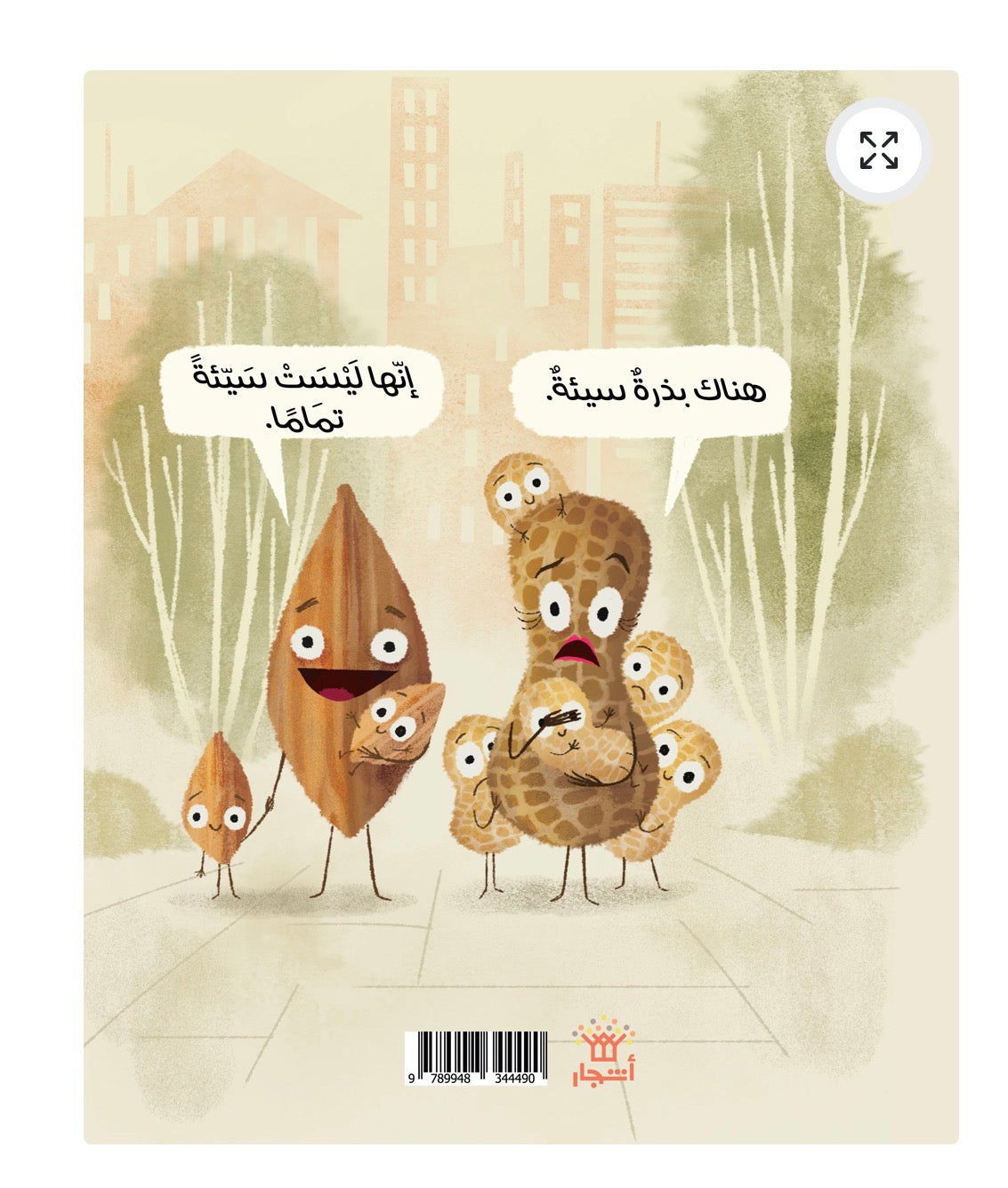 قصة البذرة السيئة