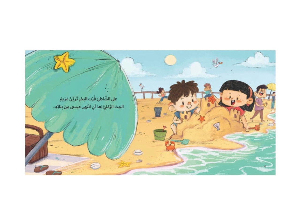 قصة مخطط عائلي