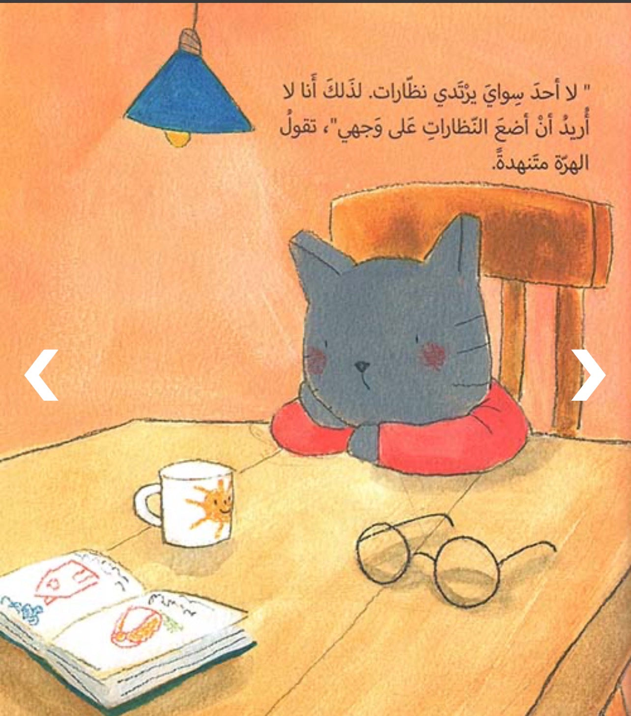 قصة الهرة تحتاج إلى نظارات