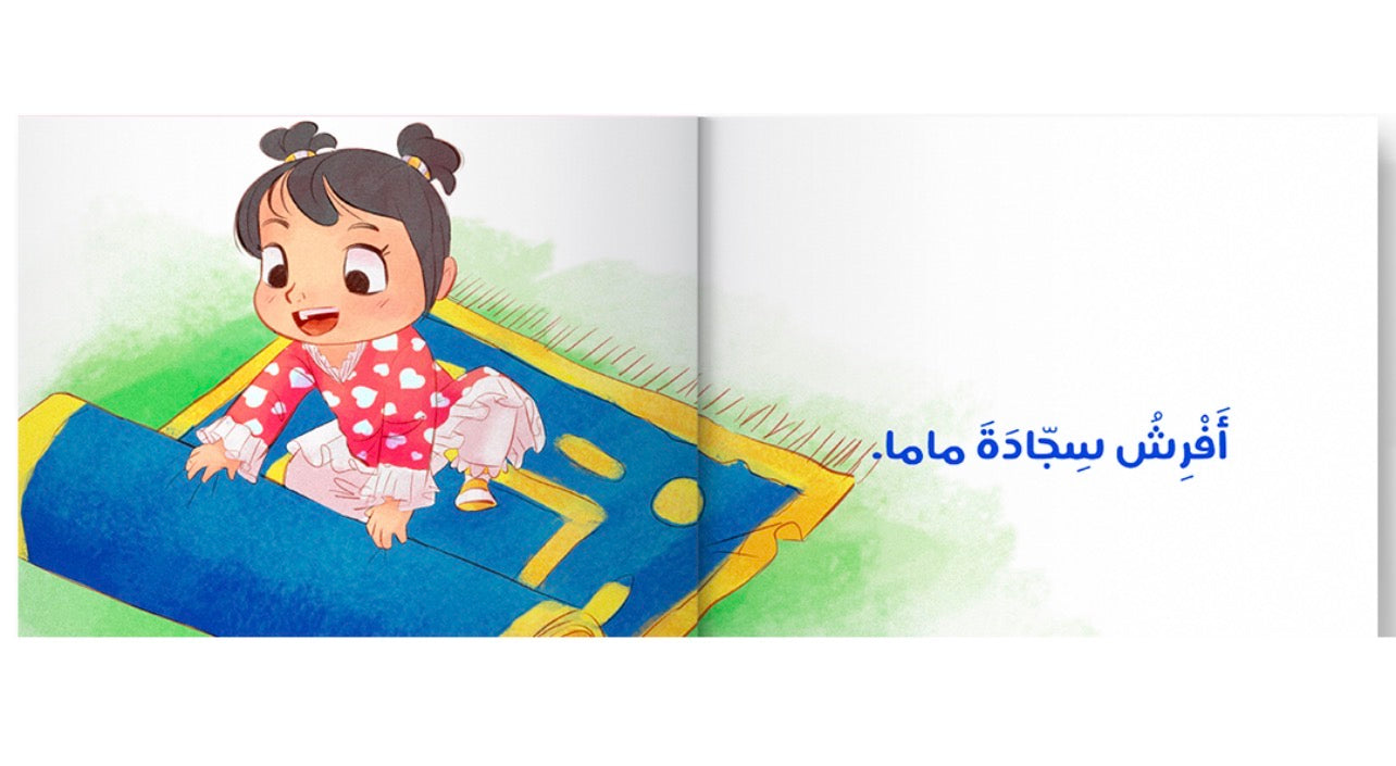 قصة اصلي مع ماما