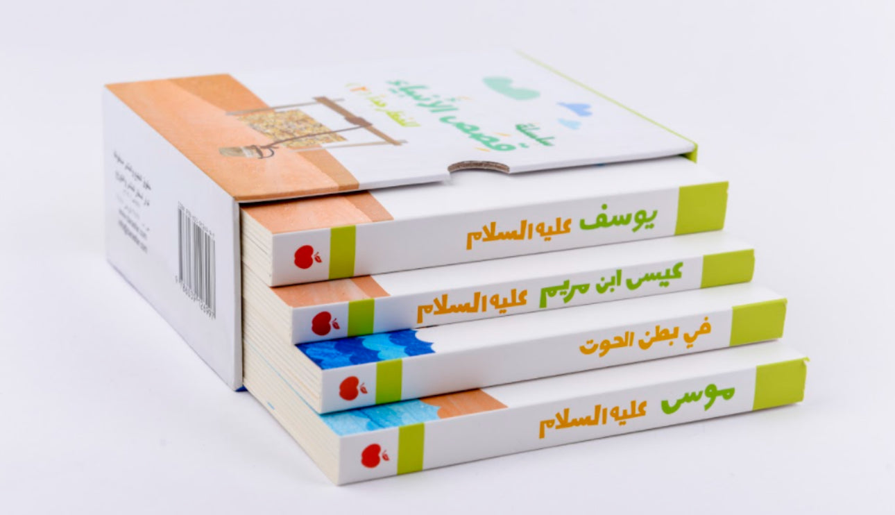 سلسلة قصص الانبياء 2