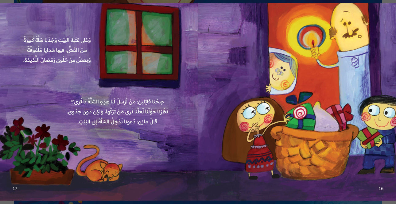 عندما دق الباب