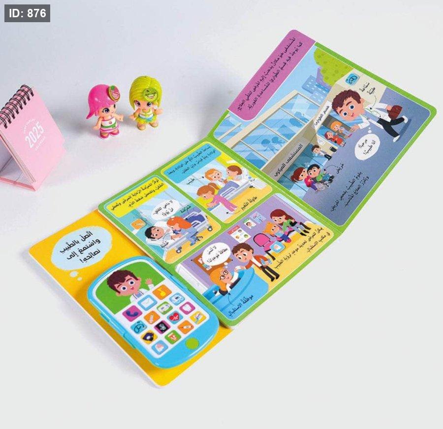 بطل اليوم:الطبيب