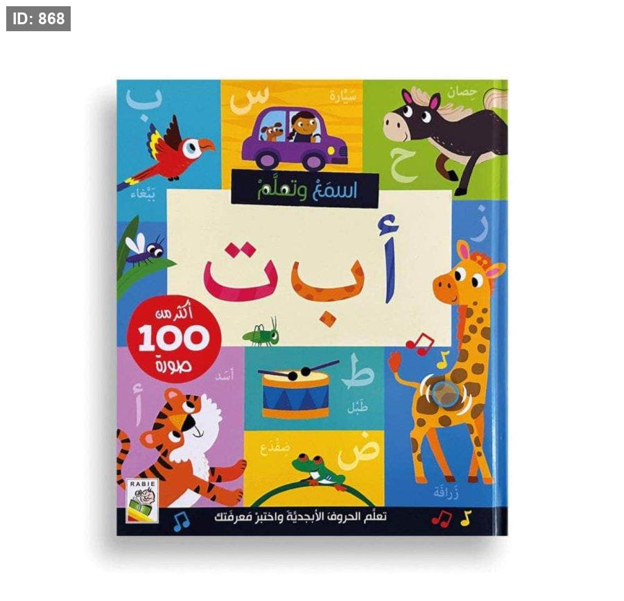 كتاب صوتي أ ب ت