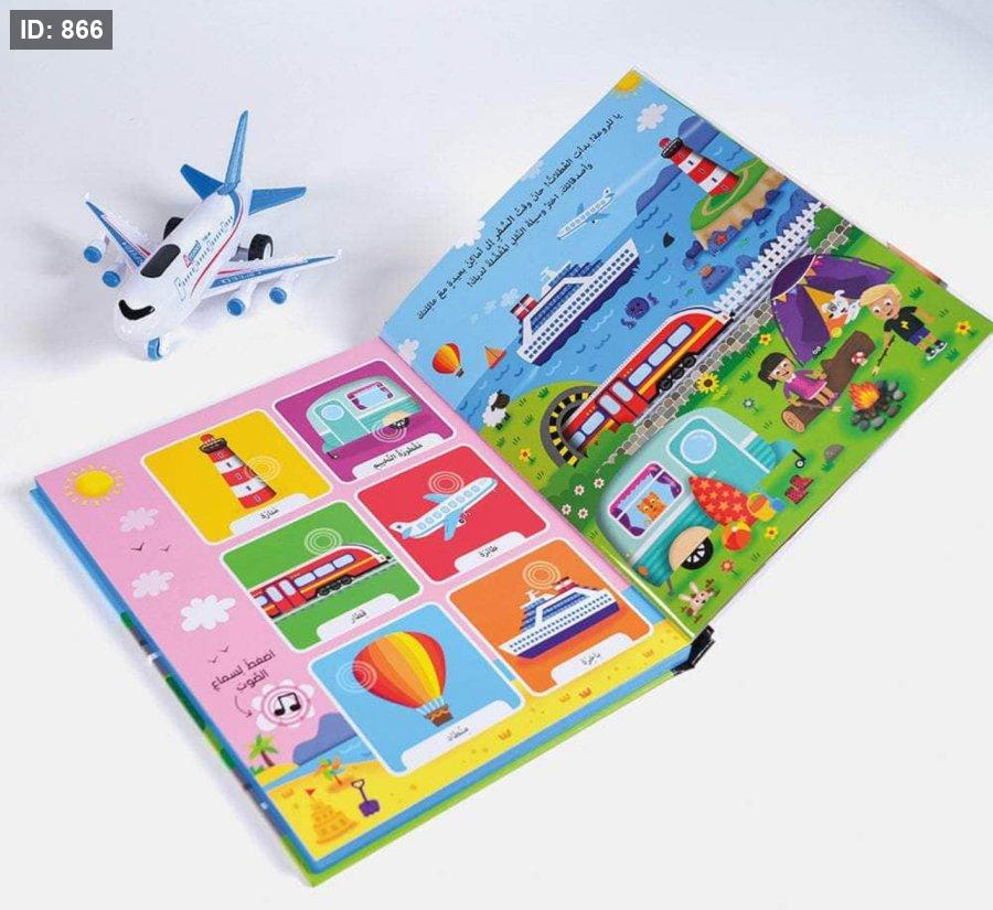 كتاب صوتي في الطريق