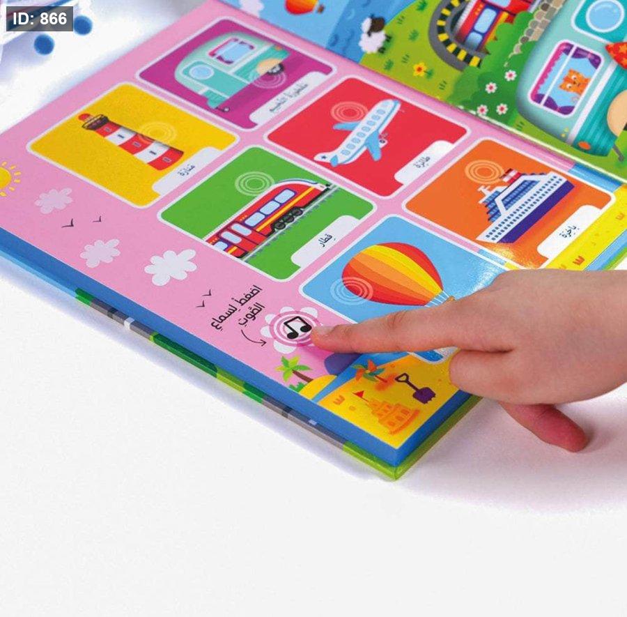 كتاب صوتي في الطريق