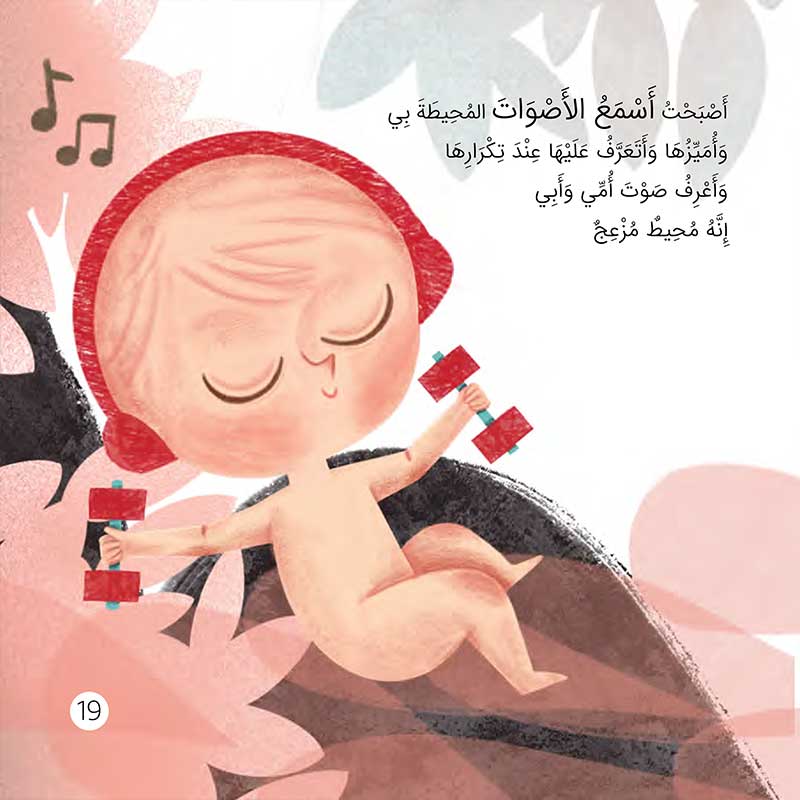 انا في بطن ماما