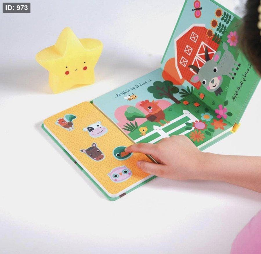 من في المزرعة؟ صوتي