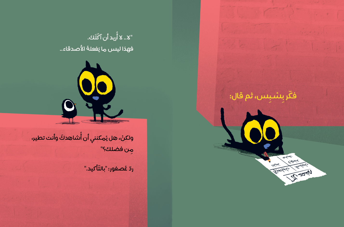 بسبس والعصفور