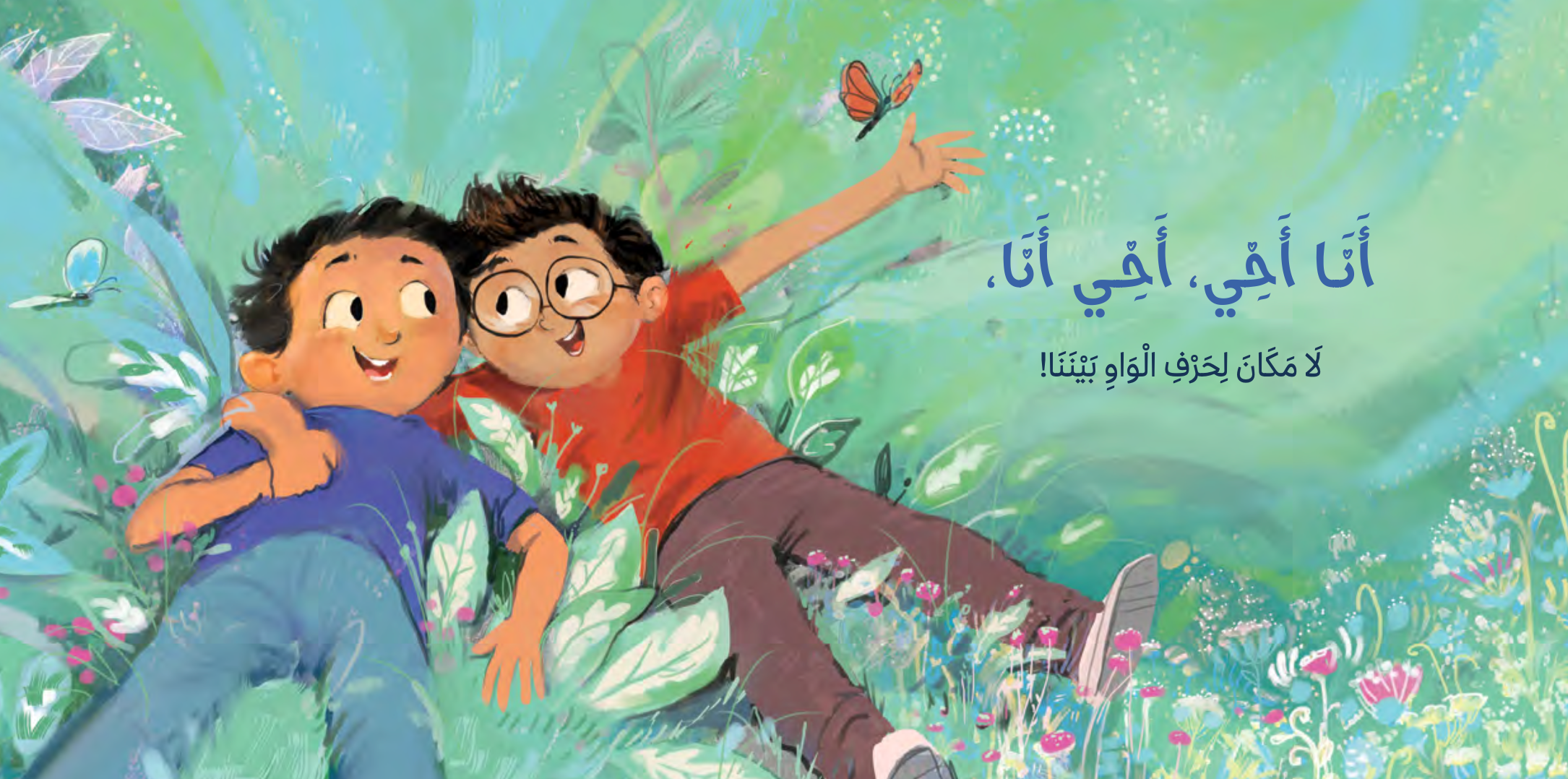 انا اخي