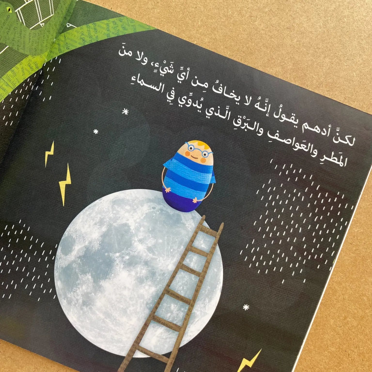 اخاف من ماذا ؟