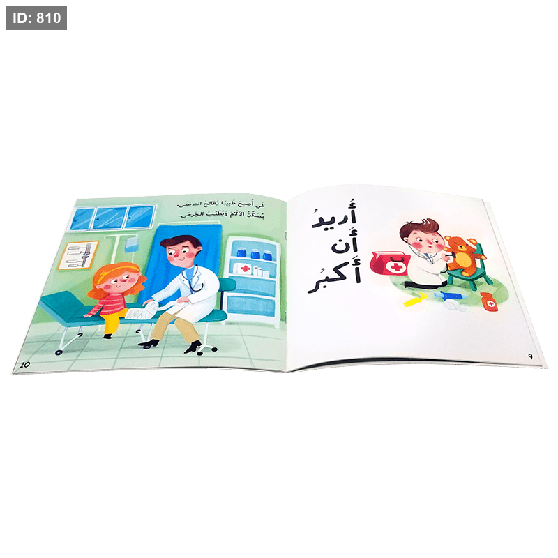 اريد ان اكبر
