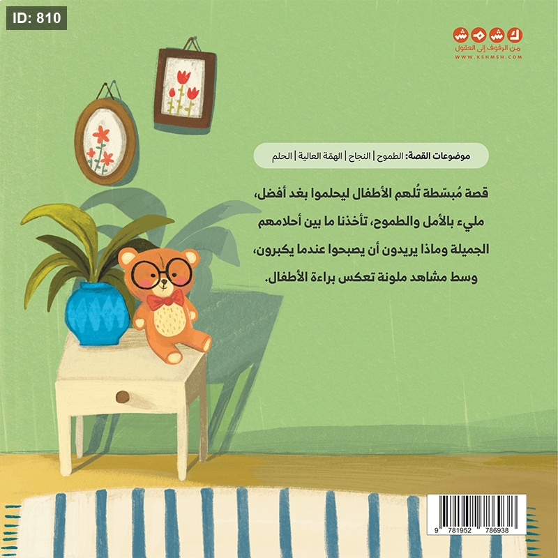 اريد ان اكبر