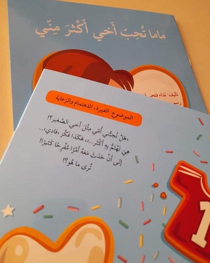 ماما تحب اخي اكثر مني