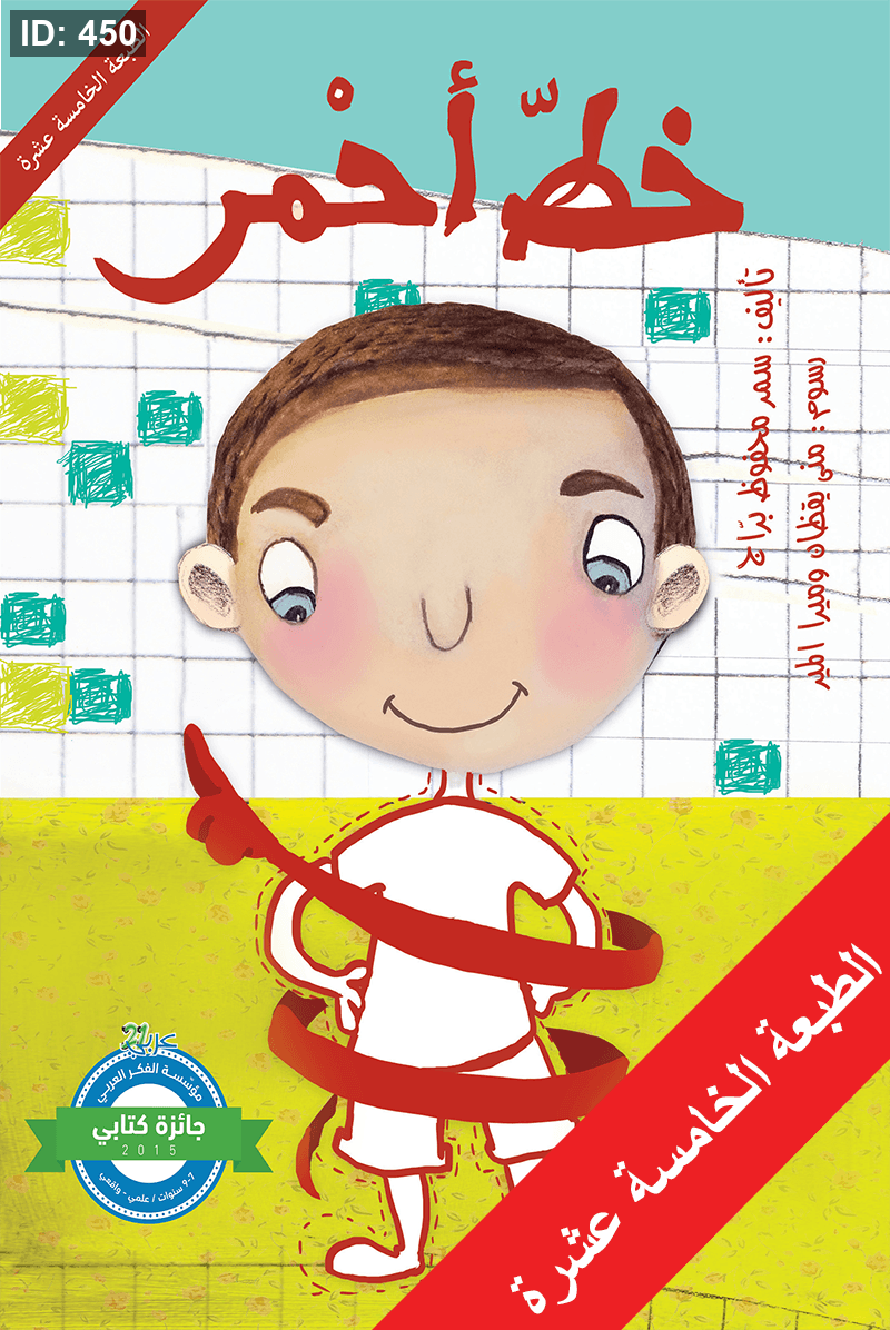 خط احمر
