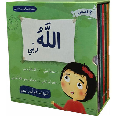 سلسلة صغارنا يسألون و يتعلمون أمور دينهم - 5 قصص
