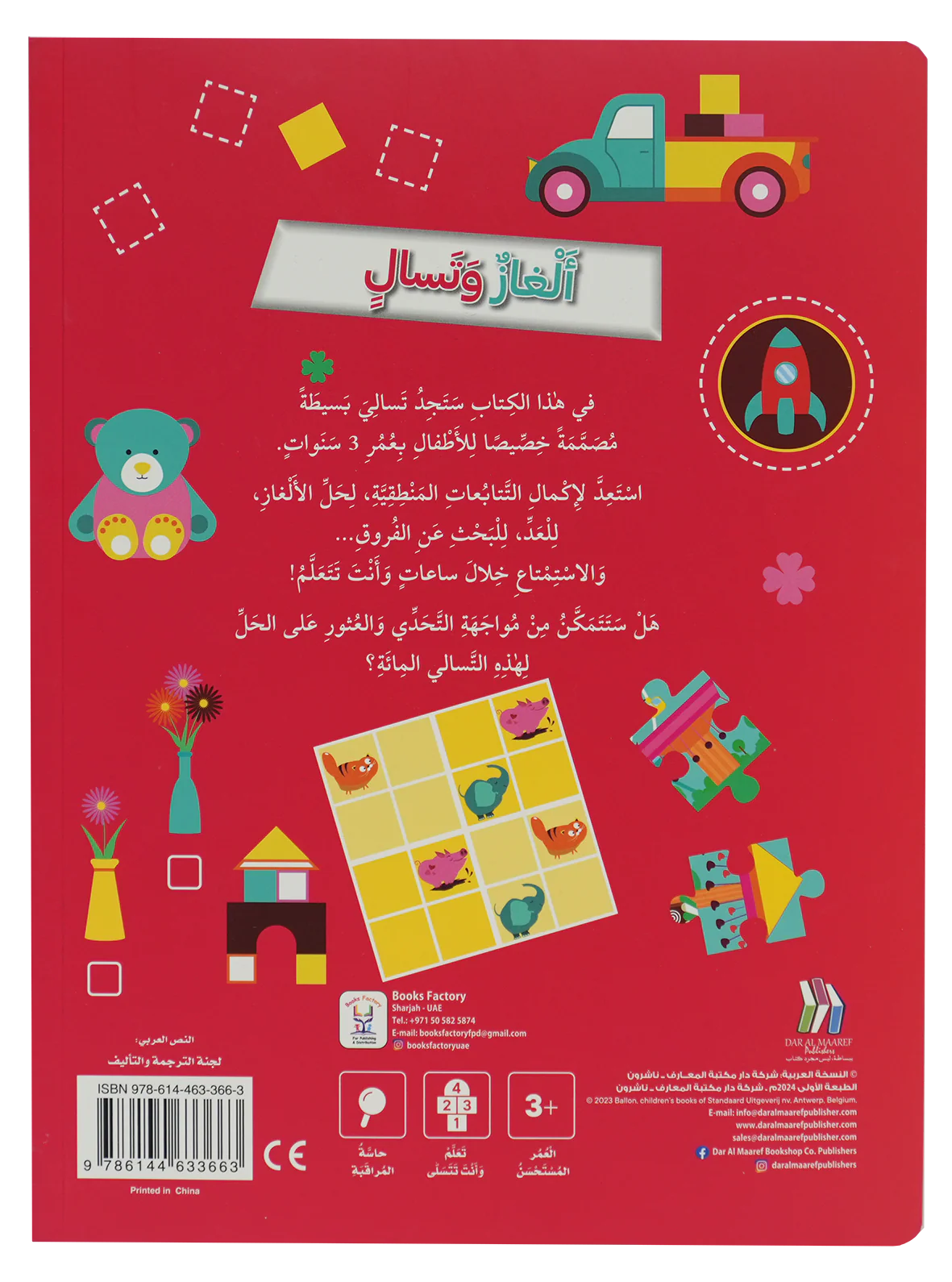 الغاز وتسالٍ بعمر 3 سنوات