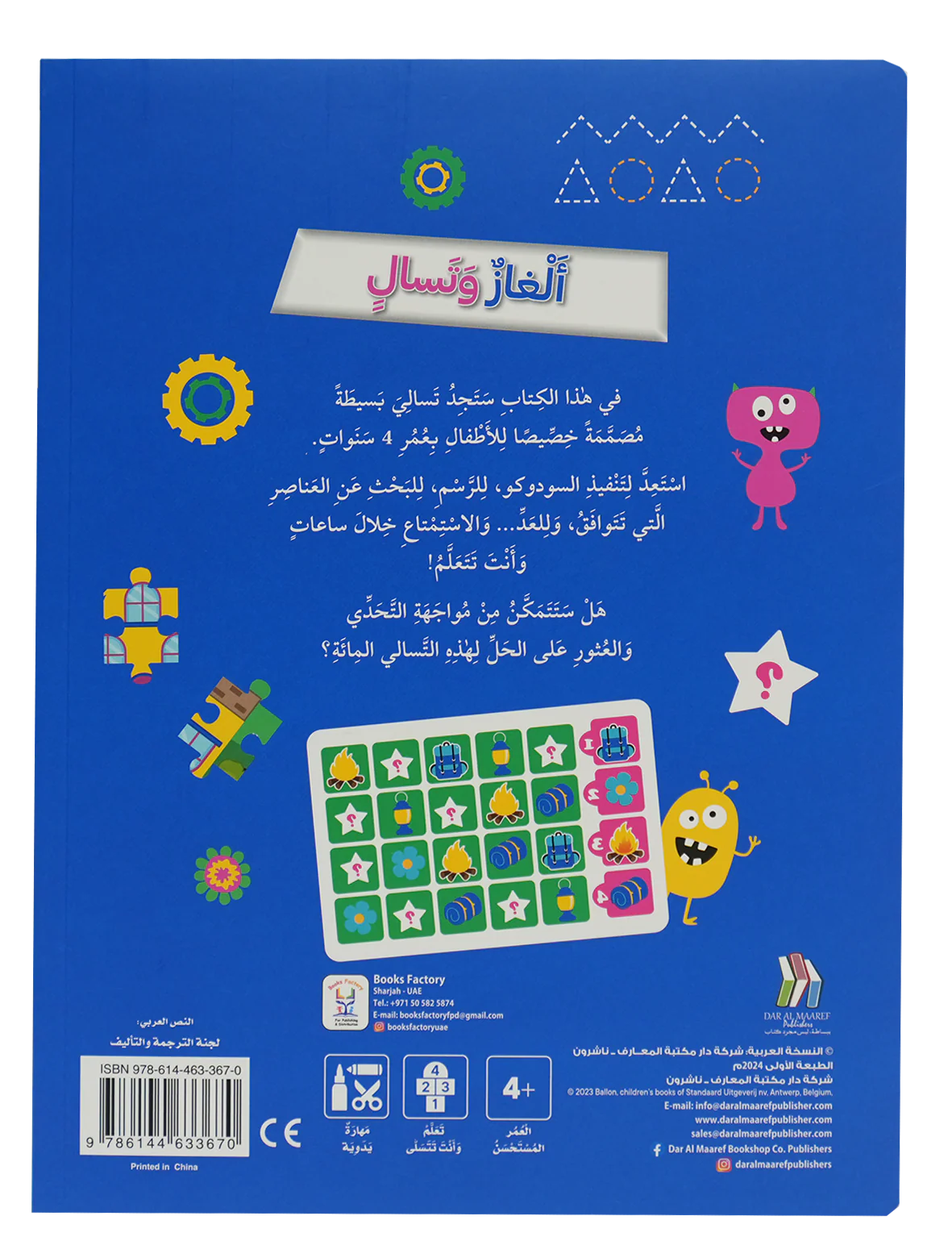 الغاز وتسالٍ بعمر 4 سنوات