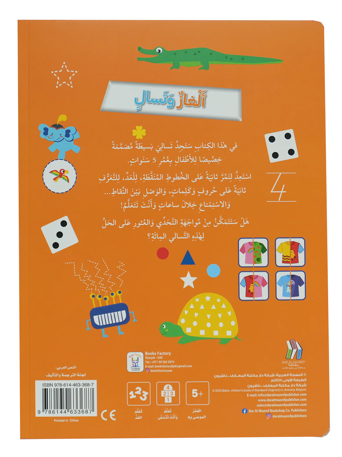 الغاز وتسالٍ بعمر 5 سنوات