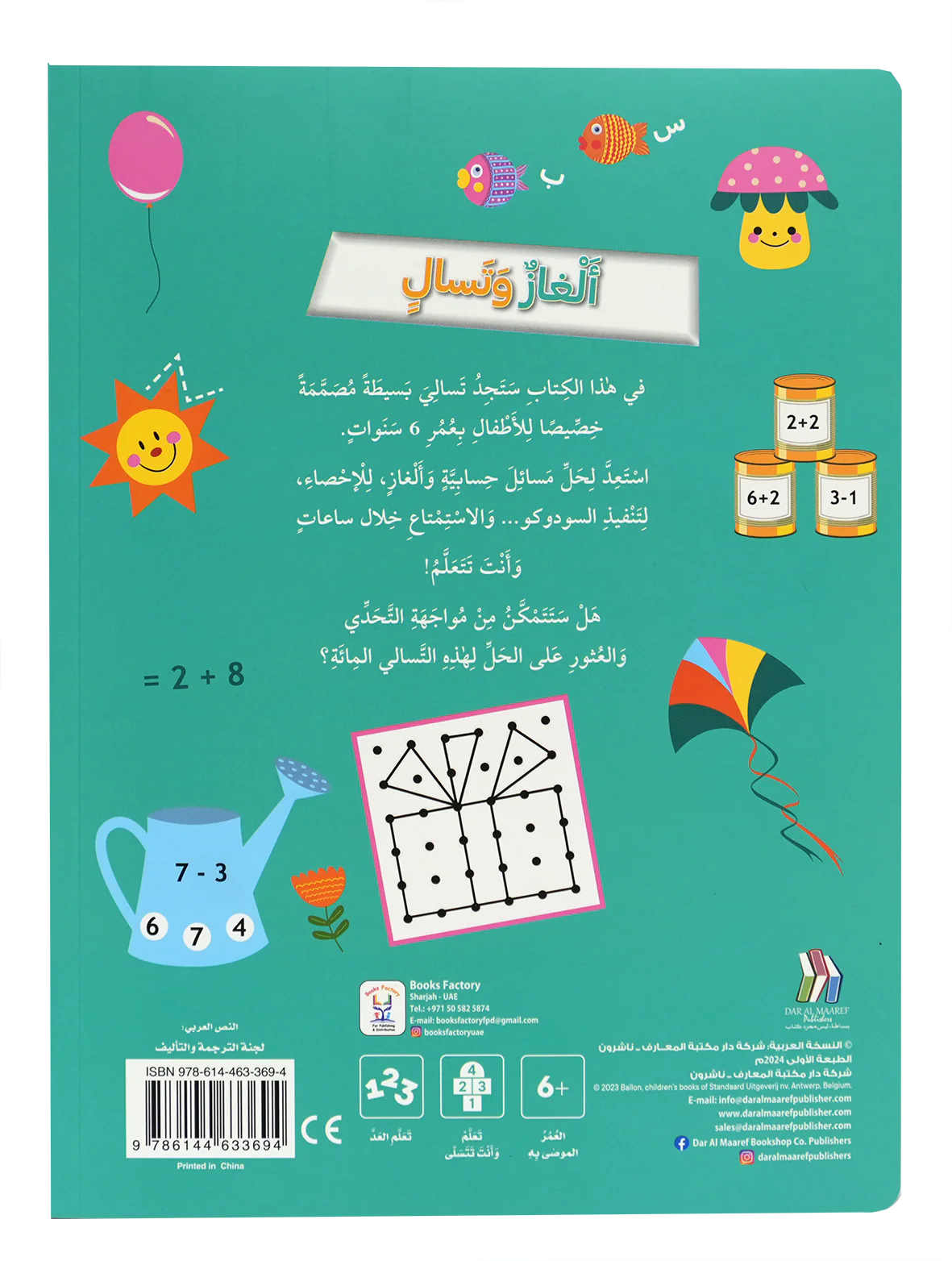 الغاز وتسالٍ بعمر 6 سنوات