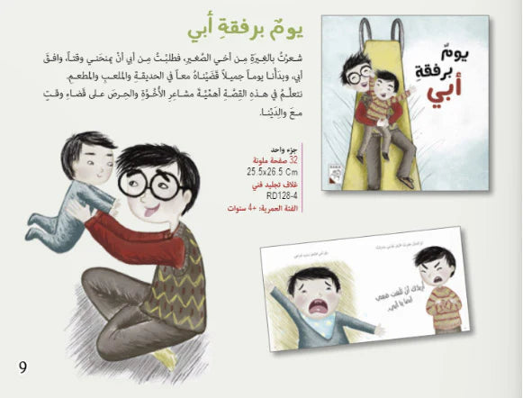 قصة يوم برفقة أبي